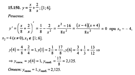Страница (упражнение) 15_150 рабочей тетради. Ответ на вопрос упражнения 15_150 ГДЗ сборник задач по математике для поступающих в ВУЗы 11 класс Сканави