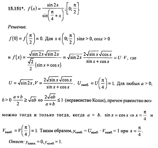 Страница (упражнение) 15_151 рабочей тетради. Ответ на вопрос упражнения 15_151 ГДЗ сборник задач по математике для поступающих в ВУЗы 11 класс Сканави