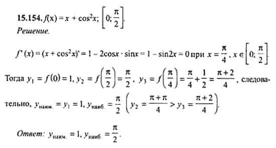Страница (упражнение) 15_154 рабочей тетради. Ответ на вопрос упражнения 15_154 ГДЗ сборник задач по математике для поступающих в ВУЗы 11 класс Сканави