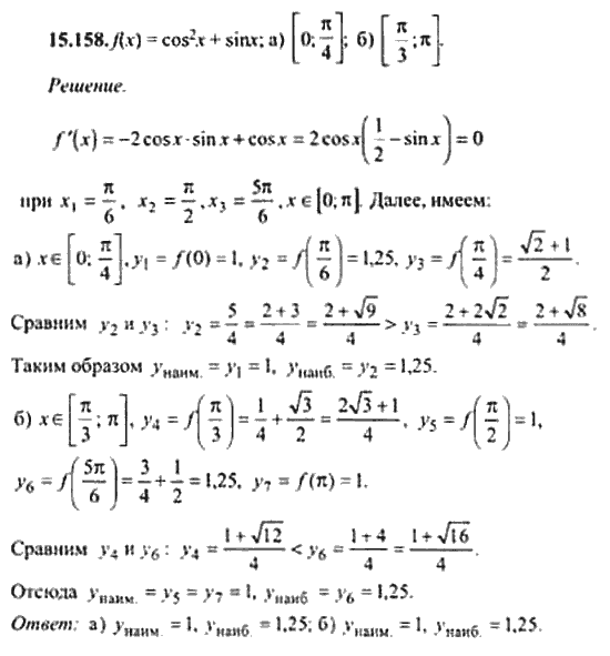 Страница (упражнение) 15_158 рабочей тетради. Ответ на вопрос упражнения 15_158 ГДЗ сборник задач по математике для поступающих в ВУЗы 11 класс Сканави