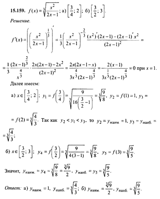 Страница (упражнение) 15_159 рабочей тетради. Ответ на вопрос упражнения 15_159 ГДЗ сборник задач по математике для поступающих в ВУЗы 11 класс Сканави