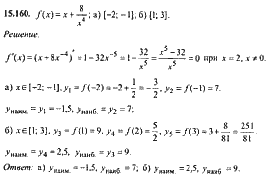 Страница (упражнение) 15_160 рабочей тетради. Ответ на вопрос упражнения 15_160 ГДЗ сборник задач по математике для поступающих в ВУЗы 11 класс Сканави