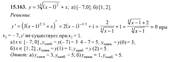 Страница (упражнение) 15_163 рабочей тетради. Ответ на вопрос упражнения 15_163 ГДЗ сборник задач по математике для поступающих в ВУЗы 11 класс Сканави