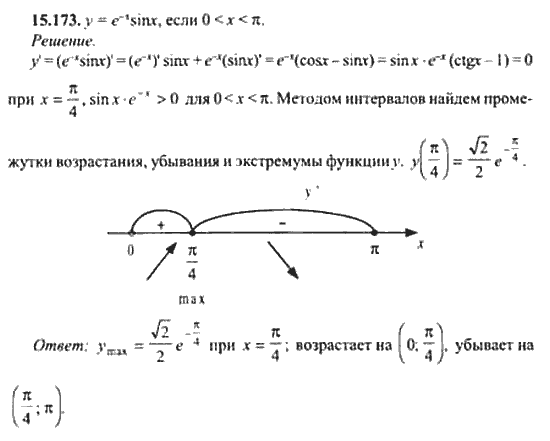 Страница (упражнение) 15_173 рабочей тетради. Ответ на вопрос упражнения 15_173 ГДЗ сборник задач по математике для поступающих в ВУЗы 11 класс Сканави