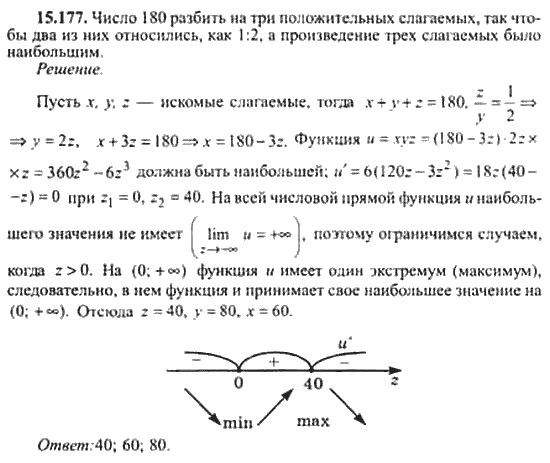 Страница (упражнение) 15_177 рабочей тетради. Ответ на вопрос упражнения 15_177 ГДЗ сборник задач по математике для поступающих в ВУЗы 11 класс Сканави