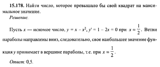 Страница (упражнение) 15_178 рабочей тетради. Ответ на вопрос упражнения 15_178 ГДЗ сборник задач по математике для поступающих в ВУЗы 11 класс Сканави