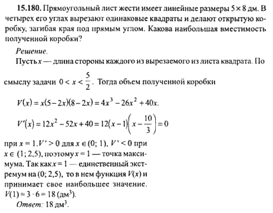 Страница (упражнение) 15_180 рабочей тетради. Ответ на вопрос упражнения 15_180 ГДЗ сборник задач по математике для поступающих в ВУЗы 11 класс Сканави