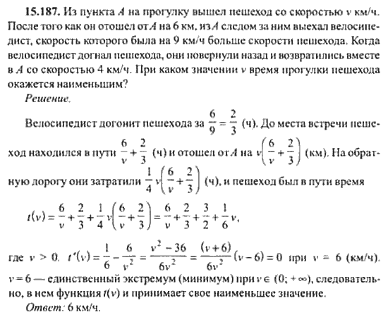 Страница (упражнение) 15_187 рабочей тетради. Ответ на вопрос упражнения 15_187 ГДЗ сборник задач по математике для поступающих в ВУЗы 11 класс Сканави