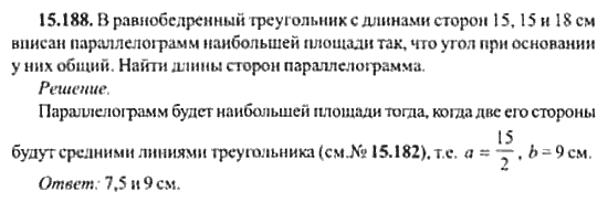 Страница (упражнение) 15_188 рабочей тетради. Ответ на вопрос упражнения 15_188 ГДЗ сборник задач по математике для поступающих в ВУЗы 11 класс Сканави