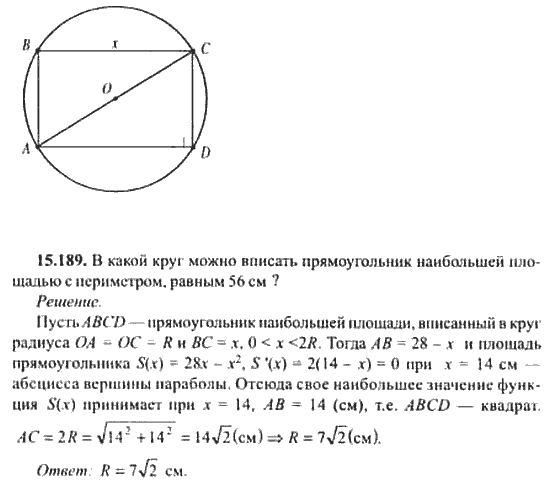 Страница (упражнение) 15_189 рабочей тетради. Ответ на вопрос упражнения 15_189 ГДЗ сборник задач по математике для поступающих в ВУЗы 11 класс Сканави