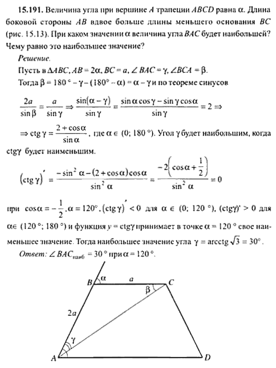 Страница (упражнение) 15_191 рабочей тетради. Ответ на вопрос упражнения 15_191 ГДЗ сборник задач по математике для поступающих в ВУЗы 11 класс Сканави