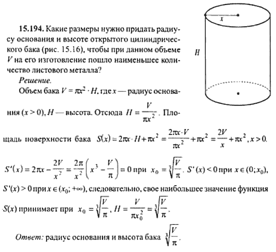 Страница (упражнение) 15_194 рабочей тетради. Ответ на вопрос упражнения 15_194 ГДЗ сборник задач по математике для поступающих в ВУЗы 11 класс Сканави