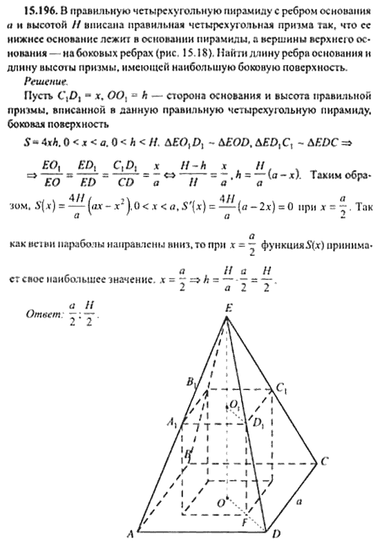 Страница (упражнение) 15_196 рабочей тетради. Ответ на вопрос упражнения 15_196 ГДЗ сборник задач по математике для поступающих в ВУЗы 11 класс Сканави