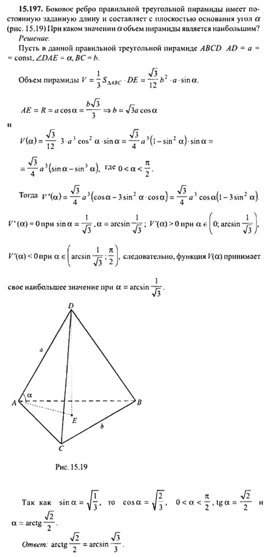 Страница (упражнение) 15_197 рабочей тетради. Ответ на вопрос упражнения 15_197 ГДЗ сборник задач по математике для поступающих в ВУЗы 11 класс Сканави