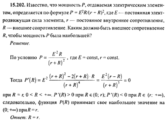 Страница (упражнение) 15_202 рабочей тетради. Ответ на вопрос упражнения 15_202 ГДЗ сборник задач по математике для поступающих в ВУЗы 11 класс Сканави