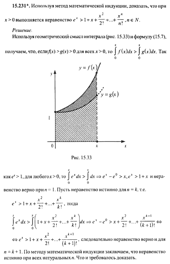 Страница (упражнение) 15_231 рабочей тетради. Ответ на вопрос упражнения 15_231 ГДЗ сборник задач по математике для поступающих в ВУЗы 11 класс Сканави