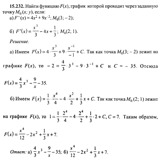 Страница (упражнение) 15_232 рабочей тетради. Ответ на вопрос упражнения 15_232 ГДЗ сборник задач по математике для поступающих в ВУЗы 11 класс Сканави