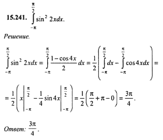 Страница (упражнение) 15_241 рабочей тетради. Ответ на вопрос упражнения 15_241 ГДЗ сборник задач по математике для поступающих в ВУЗы 11 класс Сканави