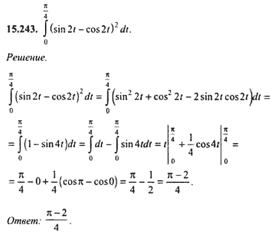 Страница (упражнение) 15_243 рабочей тетради. Ответ на вопрос упражнения 15_243 ГДЗ сборник задач по математике для поступающих в ВУЗы 11 класс Сканави