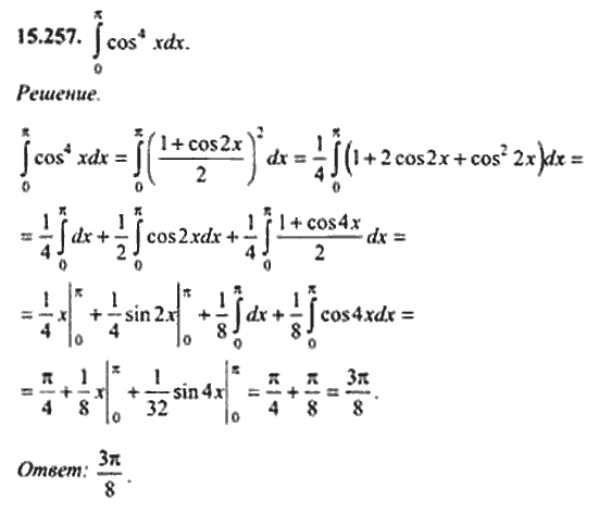 Страница (упражнение) 15_257 рабочей тетради. Ответ на вопрос упражнения 15_257 ГДЗ сборник задач по математике для поступающих в ВУЗы 11 класс Сканави