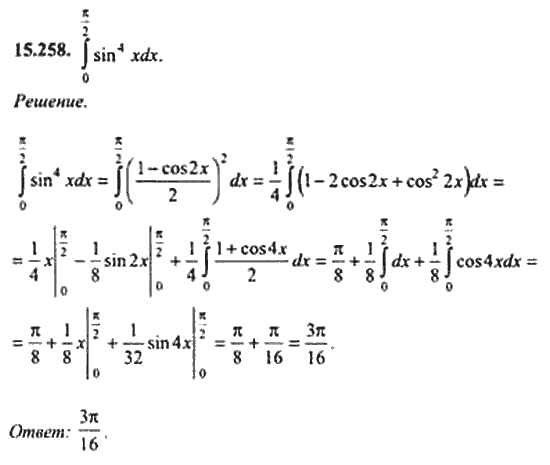 Страница (упражнение) 15_258 рабочей тетради. Ответ на вопрос упражнения 15_258 ГДЗ сборник задач по математике для поступающих в ВУЗы 11 класс Сканави