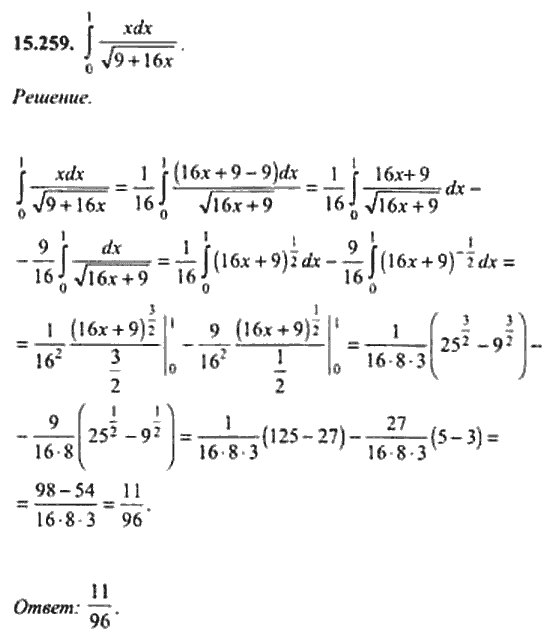 Страница (упражнение) 15_259 рабочей тетради. Ответ на вопрос упражнения 15_259 ГДЗ сборник задач по математике для поступающих в ВУЗы 11 класс Сканави