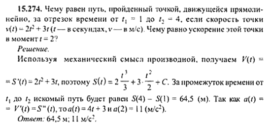 Страница (упражнение) 15_274 рабочей тетради. Ответ на вопрос упражнения 15_274 ГДЗ сборник задач по математике для поступающих в ВУЗы 11 класс Сканави