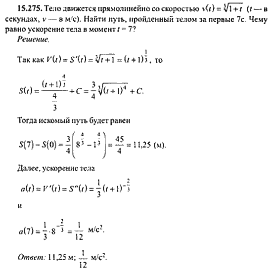 Страница (упражнение) 15_275 рабочей тетради. Ответ на вопрос упражнения 15_275 ГДЗ сборник задач по математике для поступающих в ВУЗы 11 класс Сканави