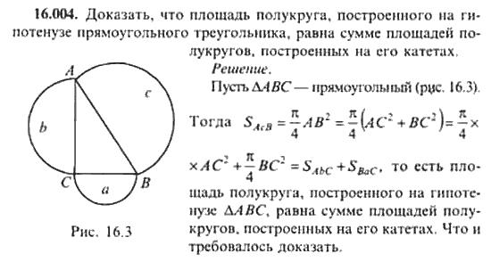 Страница (упражнение) 16_004 рабочей тетради. Ответ на вопрос упражнения 16_004 ГДЗ сборник задач по математике для поступающих в ВУЗы 11 класс Сканави