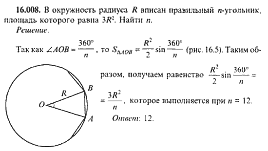 Страница (упражнение) 16_008 рабочей тетради. Ответ на вопрос упражнения 16_008 ГДЗ сборник задач по математике для поступающих в ВУЗы 11 класс Сканави