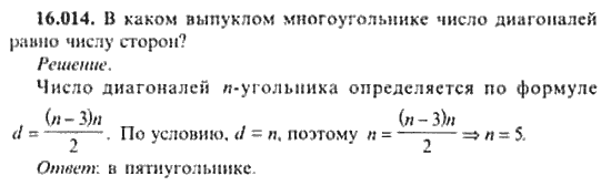 Страница (упражнение) 16_014 рабочей тетради. Ответ на вопрос упражнения 16_014 ГДЗ сборник задач по математике для поступающих в ВУЗы 11 класс Сканави