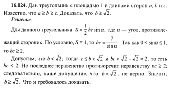 Страница (упражнение) 16_024 рабочей тетради. Ответ на вопрос упражнения 16_024 ГДЗ сборник задач по математике для поступающих в ВУЗы 11 класс Сканави