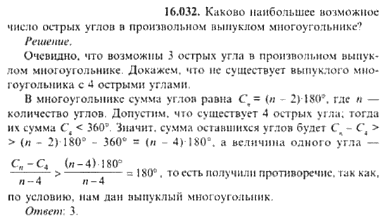 Страница (упражнение) 16_032 рабочей тетради. Ответ на вопрос упражнения 16_032 ГДЗ сборник задач по математике для поступающих в ВУЗы 11 класс Сканави