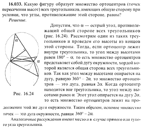 Страница (упражнение) 16_033 рабочей тетради. Ответ на вопрос упражнения 16_033 ГДЗ сборник задач по математике для поступающих в ВУЗы 11 класс Сканави