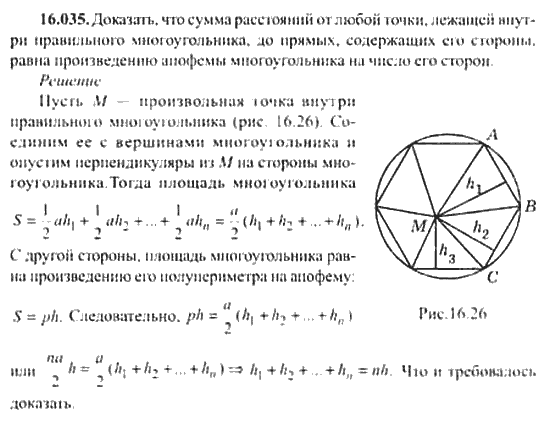 Страница (упражнение) 16_035 рабочей тетради. Ответ на вопрос упражнения 16_035 ГДЗ сборник задач по математике для поступающих в ВУЗы 11 класс Сканави