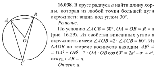 Страница (упражнение) 16_038 рабочей тетради. Ответ на вопрос упражнения 16_038 ГДЗ сборник задач по математике для поступающих в ВУЗы 11 класс Сканави