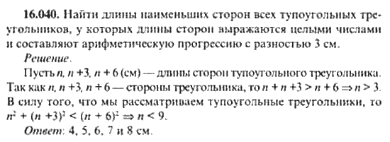 Страница (упражнение) 16_040 рабочей тетради. Ответ на вопрос упражнения 16_040 ГДЗ сборник задач по математике для поступающих в ВУЗы 11 класс Сканави