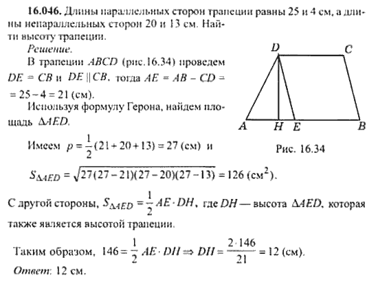 Страница (упражнение) 16_046 рабочей тетради. Ответ на вопрос упражнения 16_046 ГДЗ сборник задач по математике для поступающих в ВУЗы 11 класс Сканави