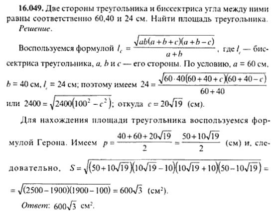 Страница (упражнение) 16_049 рабочей тетради. Ответ на вопрос упражнения 16_049 ГДЗ сборник задач по математике для поступающих в ВУЗы 11 класс Сканави