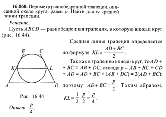 Страница (упражнение) 16_060 рабочей тетради. Ответ на вопрос упражнения 16_060 ГДЗ сборник задач по математике для поступающих в ВУЗы 11 класс Сканави