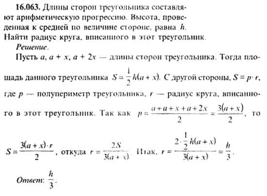 Страница (упражнение) 16_063 рабочей тетради. Ответ на вопрос упражнения 16_063 ГДЗ сборник задач по математике для поступающих в ВУЗы 11 класс Сканави