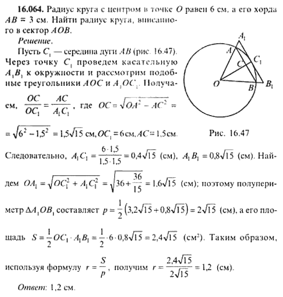 Страница (упражнение) 16_064 рабочей тетради. Ответ на вопрос упражнения 16_064 ГДЗ сборник задач по математике для поступающих в ВУЗы 11 класс Сканави