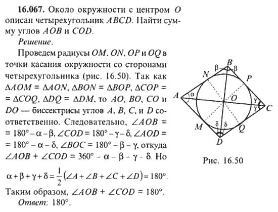 Страница (упражнение) 16_067 рабочей тетради. Ответ на вопрос упражнения 16_067 ГДЗ сборник задач по математике для поступающих в ВУЗы 11 класс Сканави