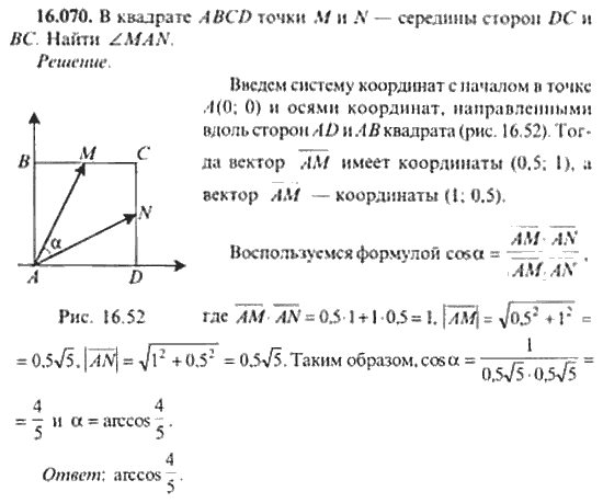 Страница (упражнение) 16_070 рабочей тетради. Ответ на вопрос упражнения 16_070 ГДЗ сборник задач по математике для поступающих в ВУЗы 11 класс Сканави