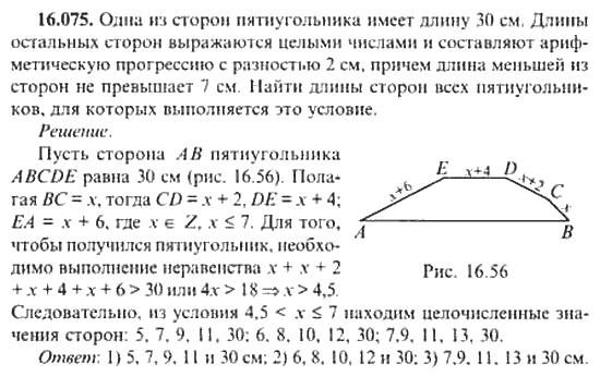 Страница (упражнение) 16_075 рабочей тетради. Ответ на вопрос упражнения 16_075 ГДЗ сборник задач по математике для поступающих в ВУЗы 11 класс Сканави