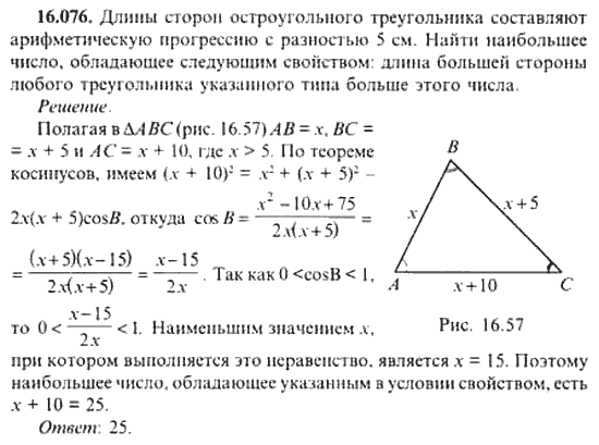 Страница (упражнение) 16_076 рабочей тетради. Ответ на вопрос упражнения 16_076 ГДЗ сборник задач по математике для поступающих в ВУЗы 11 класс Сканави