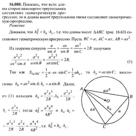 Страница (упражнение) 16_080 рабочей тетради. Ответ на вопрос упражнения 16_080 ГДЗ сборник задач по математике для поступающих в ВУЗы 11 класс Сканави