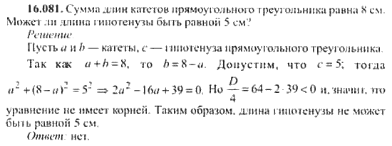 Страница (упражнение) 16_081 рабочей тетради. Ответ на вопрос упражнения 16_081 ГДЗ сборник задач по математике для поступающих в ВУЗы 11 класс Сканави