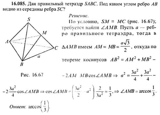 Страница (упражнение) 16_085 рабочей тетради. Ответ на вопрос упражнения 16_085 ГДЗ сборник задач по математике для поступающих в ВУЗы 11 класс Сканави