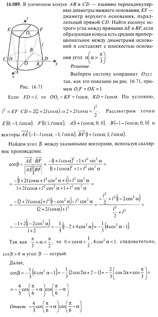 Страница (упражнение) 16_089 рабочей тетради. Ответ на вопрос упражнения 16_089 ГДЗ сборник задач по математике для поступающих в ВУЗы 11 класс Сканави